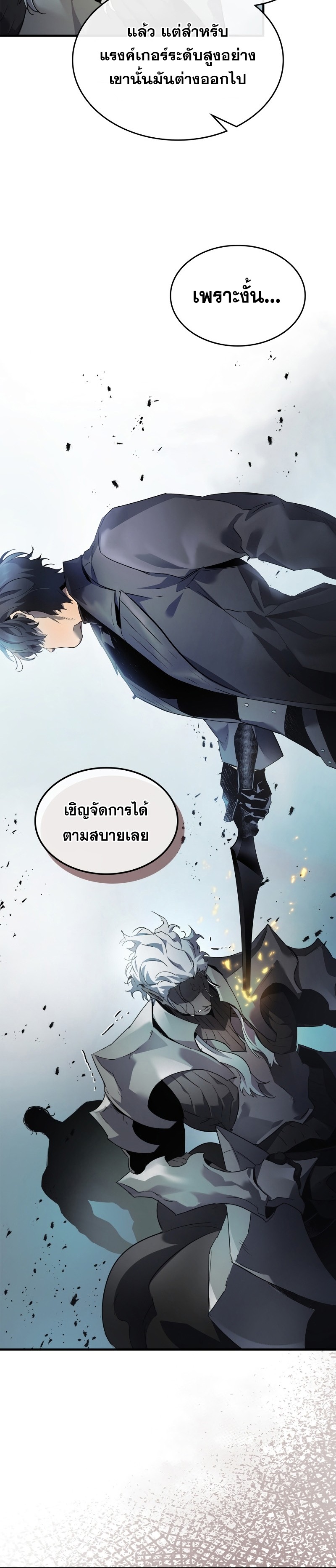 Leveling With the Gods ตอนที่ 114 หน้า 24
