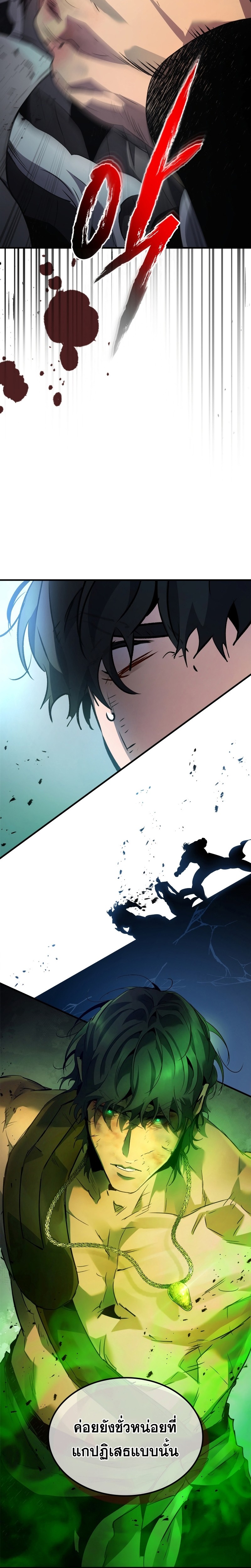 Leveling With the Gods ตอนที่ 114 หน้า 26