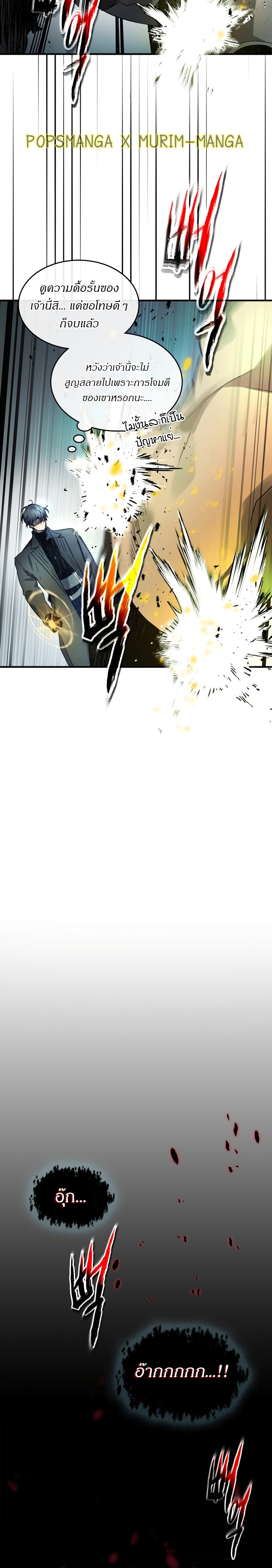 Leveling With the Gods ตอนที่ 114 หน้า 28