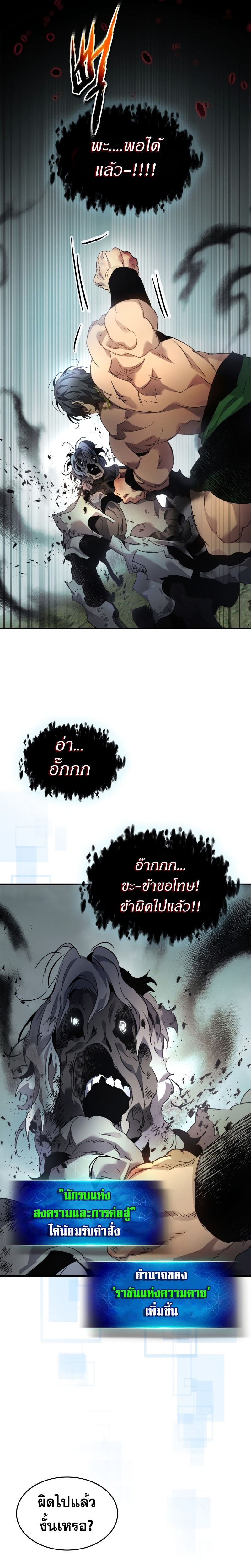Leveling With the Gods ตอนที่ 114 หน้า 29