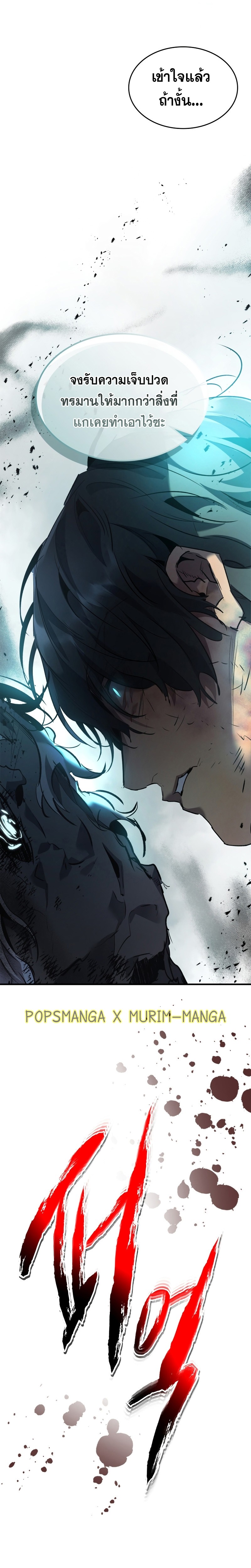 Leveling With the Gods ตอนที่ 114 หน้า 30