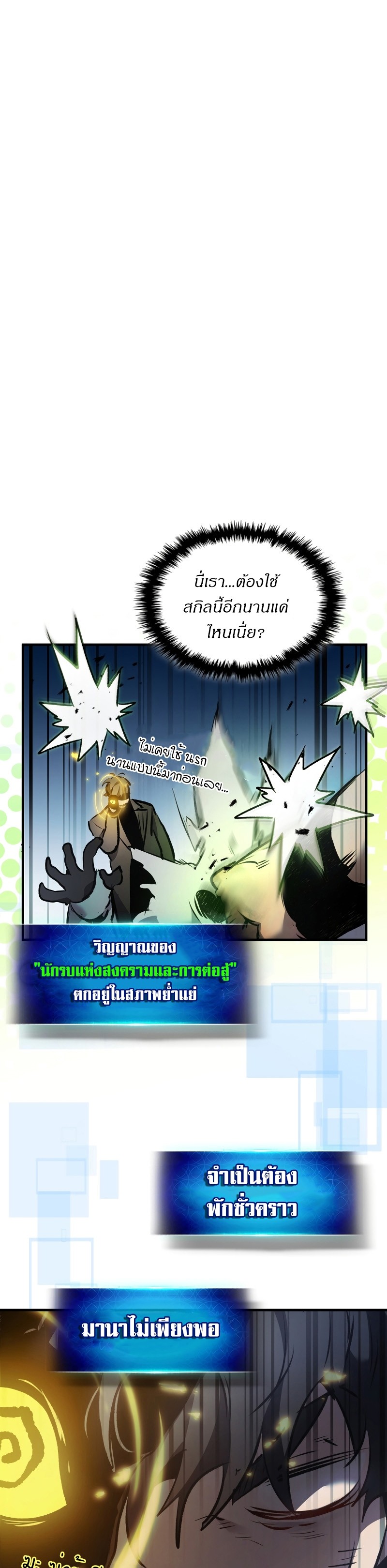 Leveling With the Gods ตอนที่ 114 หน้า 31
