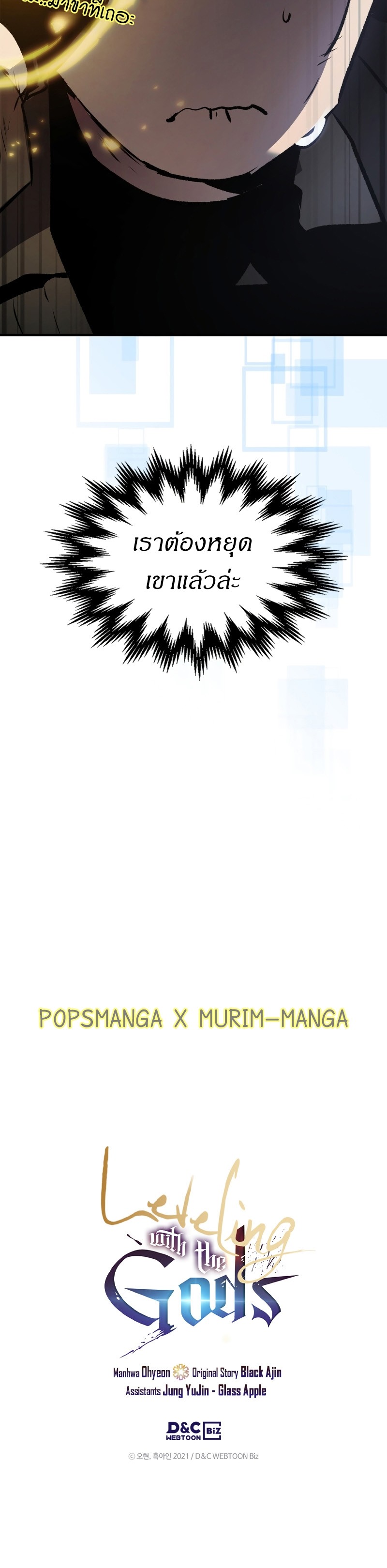 Leveling With the Gods ตอนที่ 114 หน้า 32