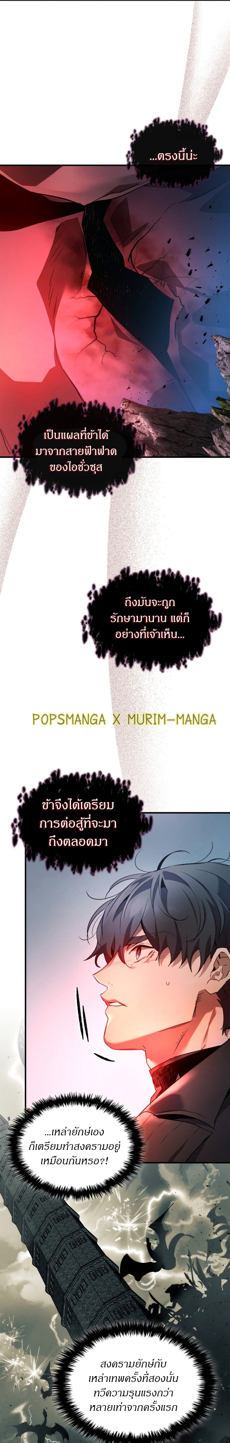 Leveling With the Gods ตอนที่ 114 หน้า 5