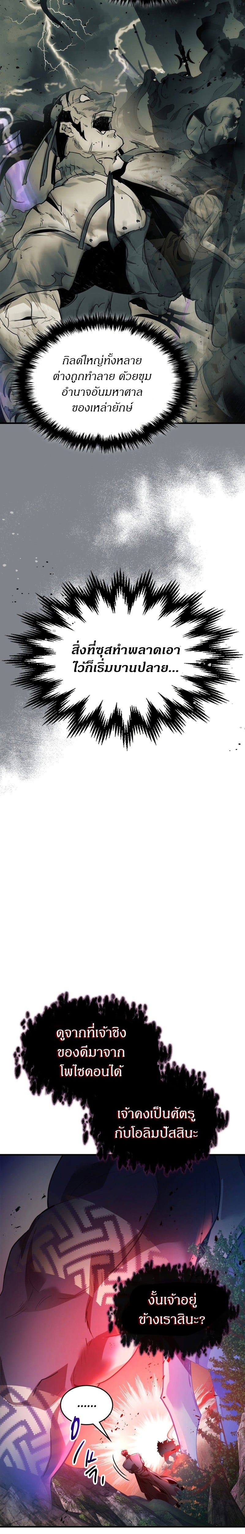 Leveling With the Gods ตอนที่ 114 หน้า 6