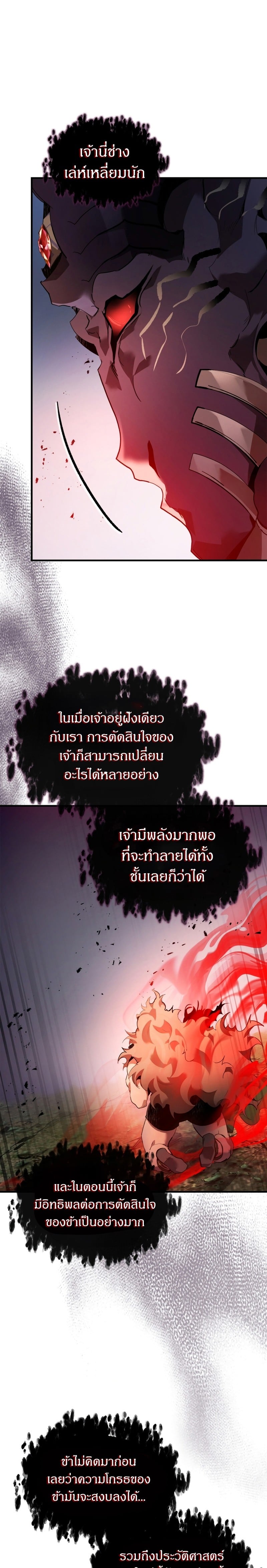 Leveling With the Gods ตอนที่ 114 หน้า 7