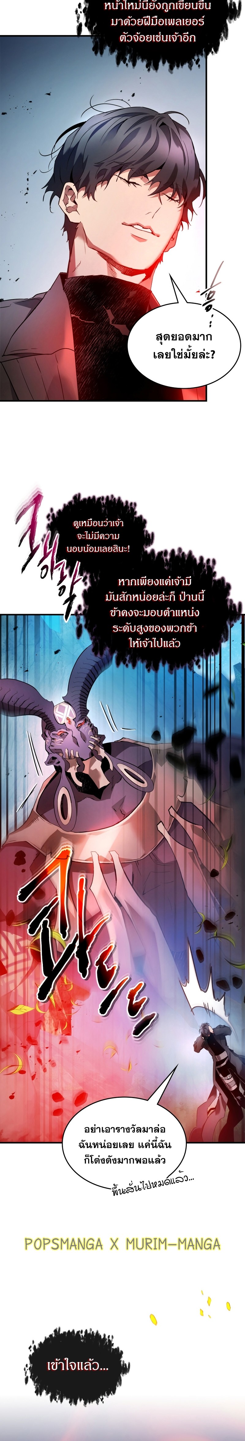 Leveling With the Gods ตอนที่ 114 หน้า 8