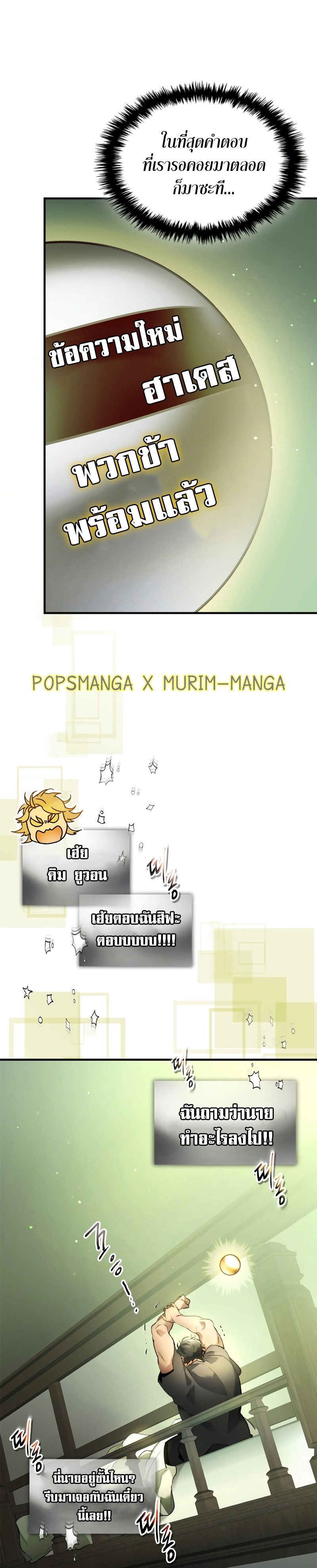 Leveling With the Gods ตอนที่ 116 หน้า 12