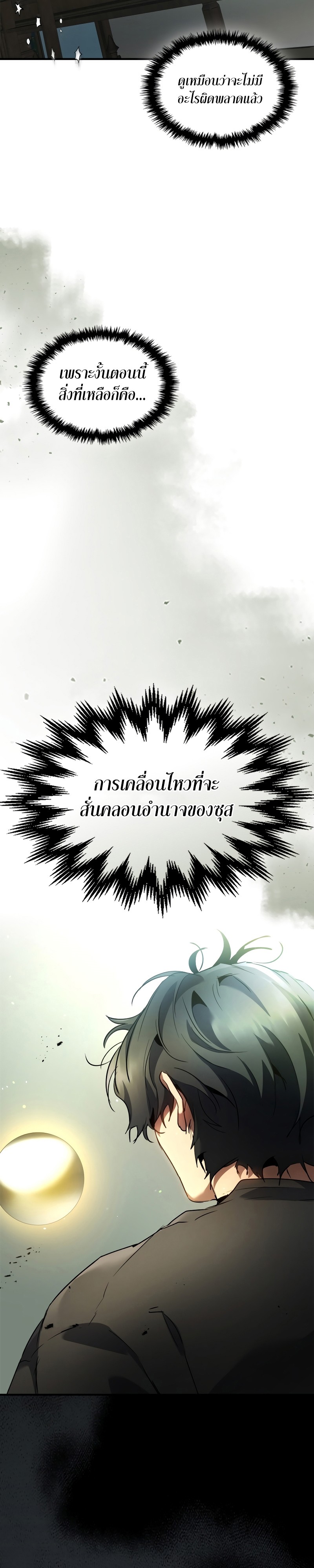 Leveling With the Gods ตอนที่ 116 หน้า 13