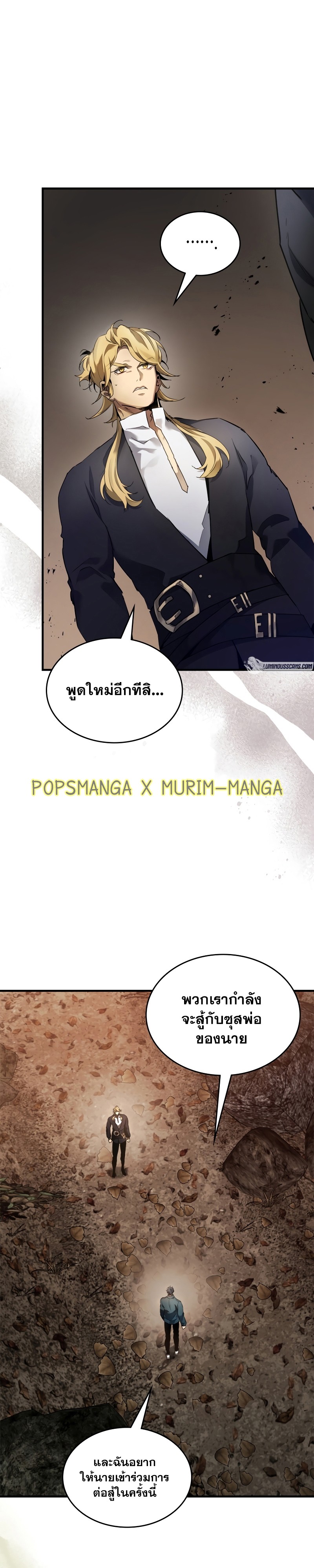 Leveling With the Gods ตอนที่ 116 หน้า 15