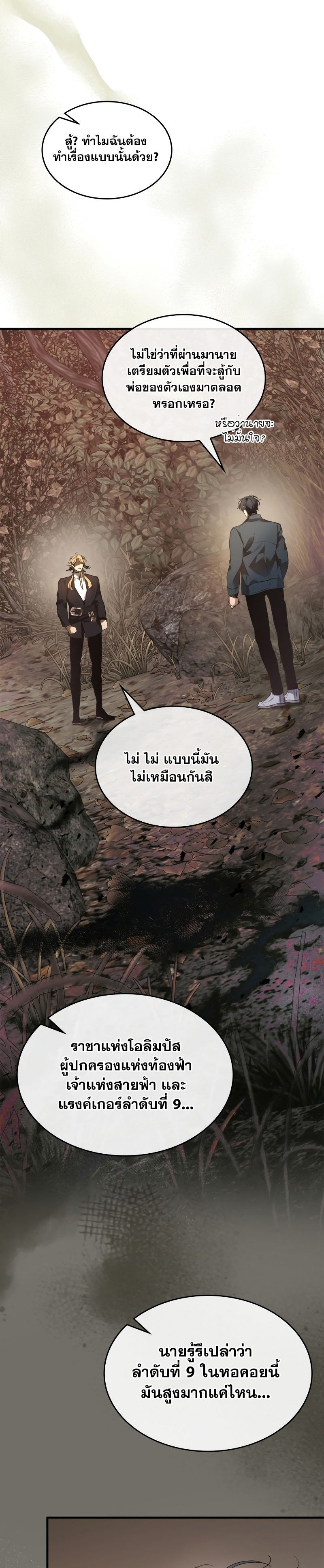 Leveling With the Gods ตอนที่ 116 หน้า 16