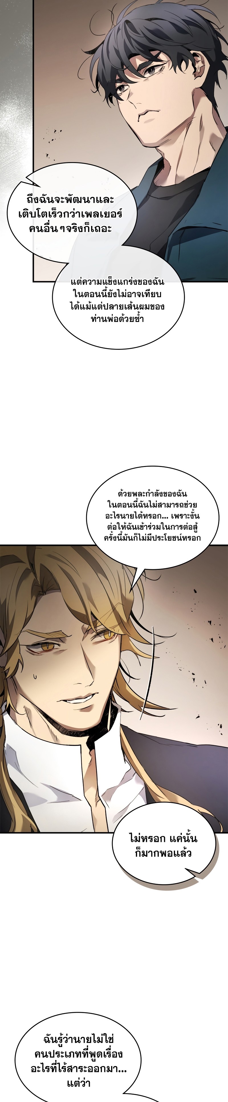 Leveling With the Gods ตอนที่ 116 หน้า 17