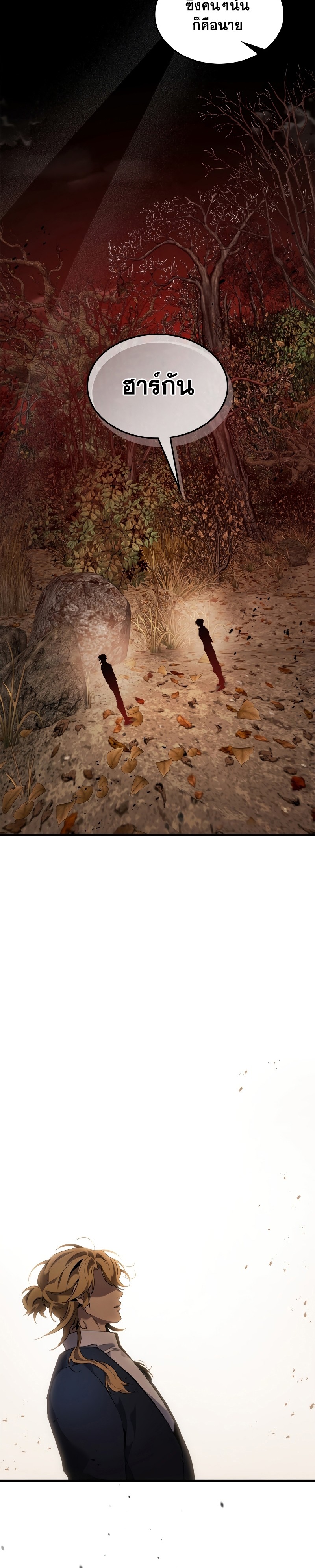 Leveling With the Gods ตอนที่ 116 หน้า 20