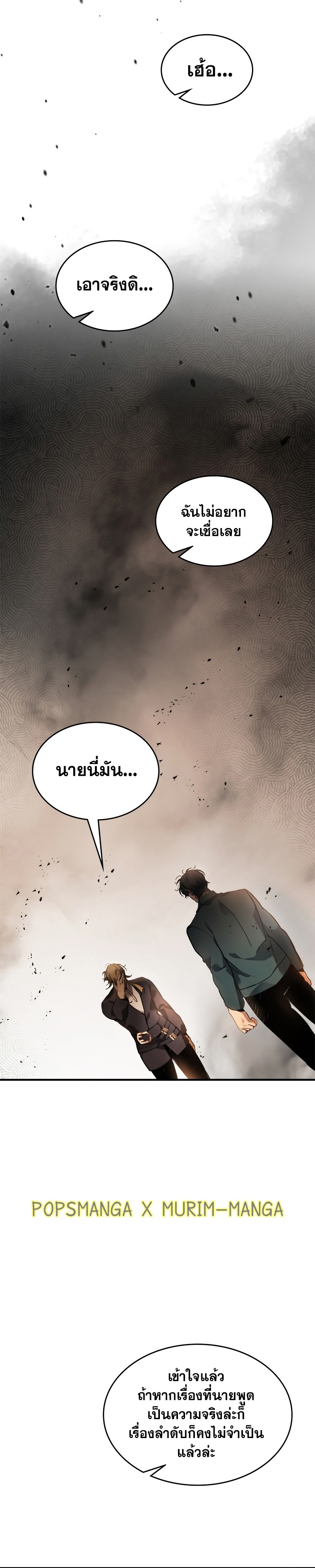 Leveling With the Gods ตอนที่ 116 หน้า 21