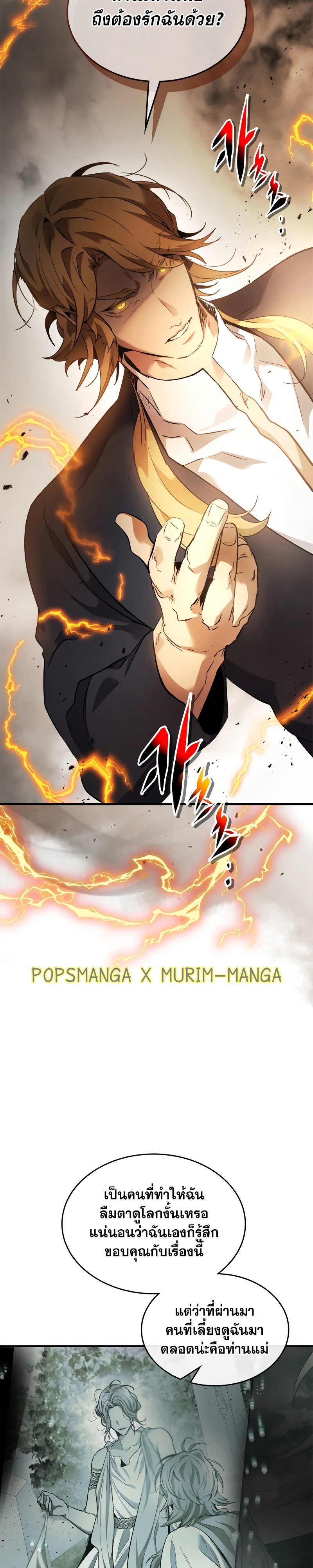 Leveling With the Gods ตอนที่ 116 หน้า 23