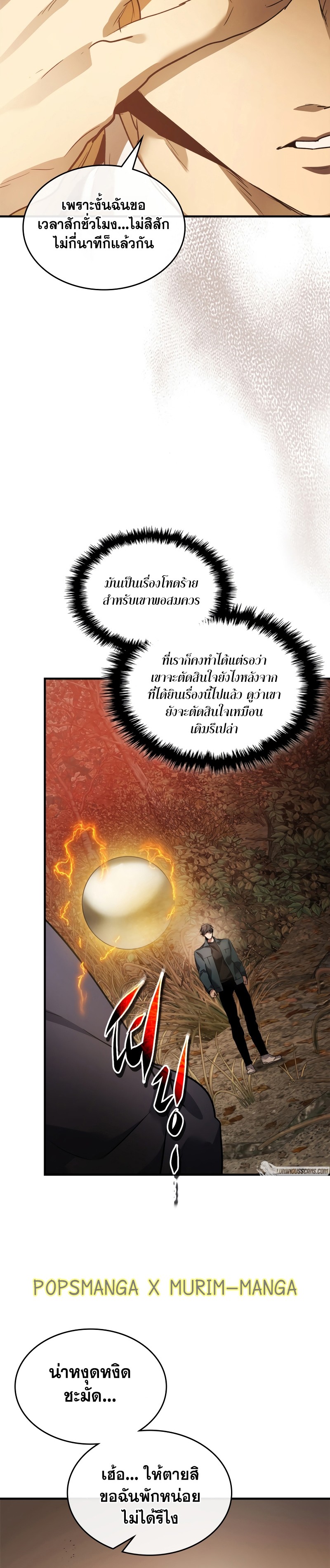 Leveling With the Gods ตอนที่ 116 หน้า 27