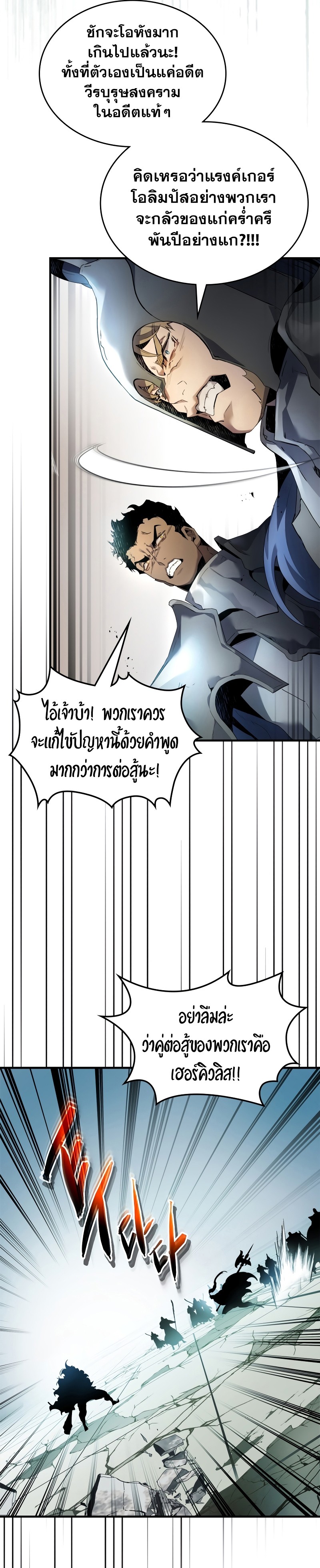 Leveling With the Gods ตอนที่ 116 หน้า 4