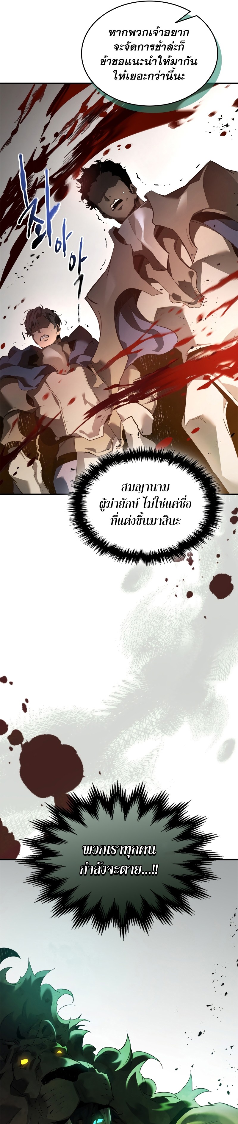 Leveling With the Gods ตอนที่ 116 หน้า 7