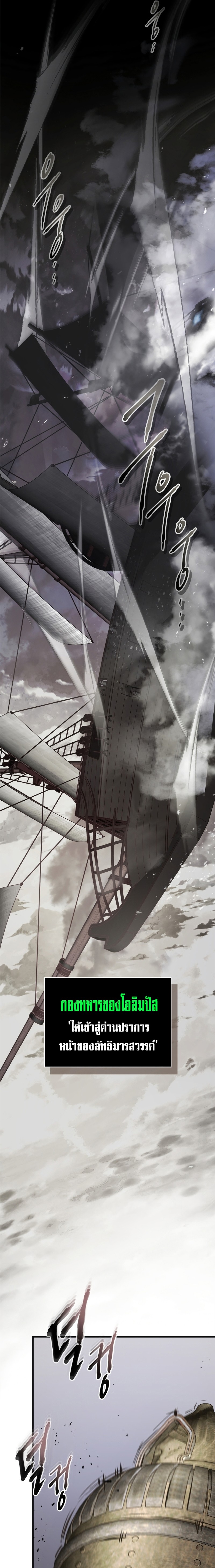 Leveling With the Gods ตอนที่ 117 หน้า 10