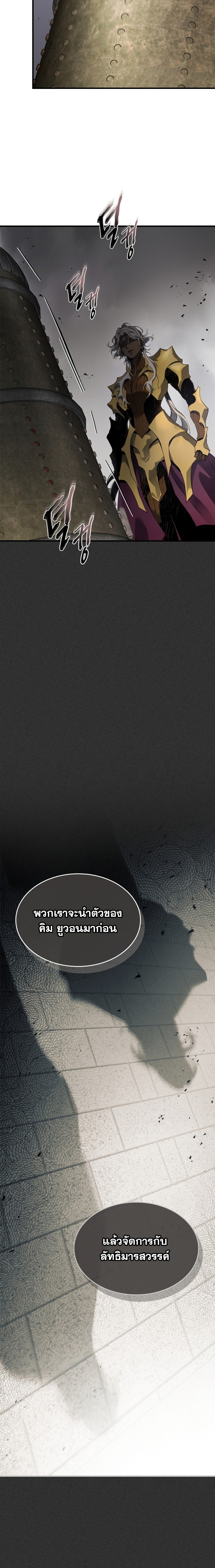 Leveling With the Gods ตอนที่ 117 หน้า 11