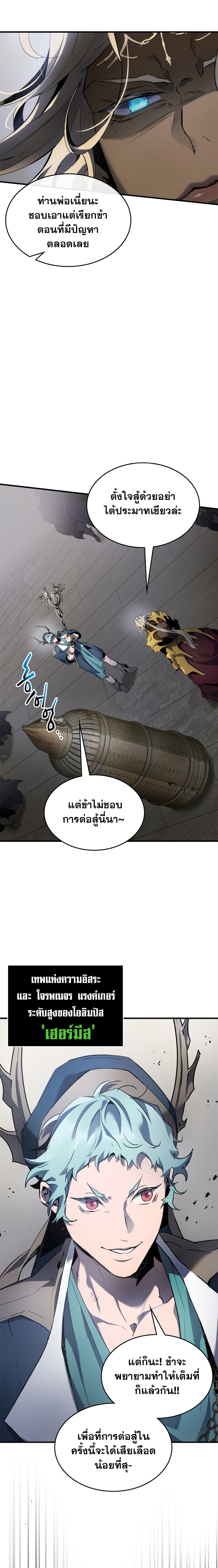 Leveling With the Gods ตอนที่ 117 หน้า 13