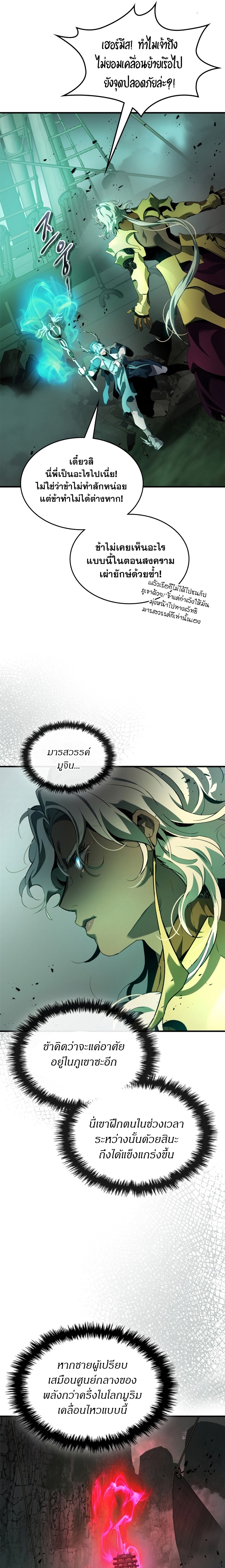Leveling With the Gods ตอนที่ 117 หน้า 16