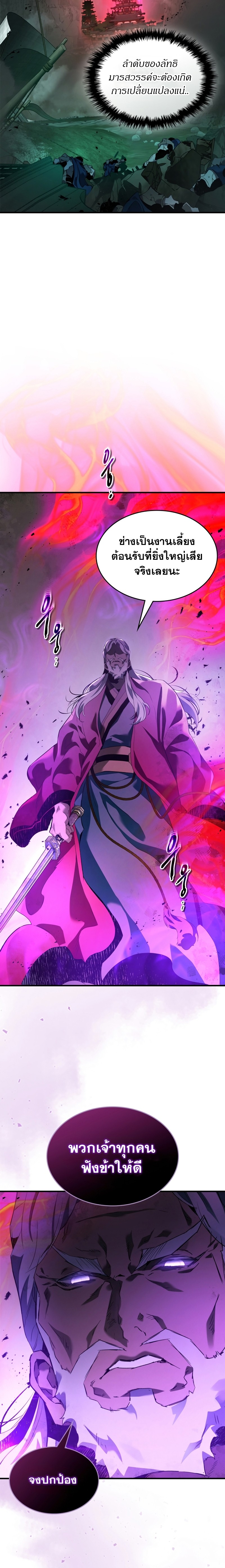 Leveling With the Gods ตอนที่ 117 หน้า 17