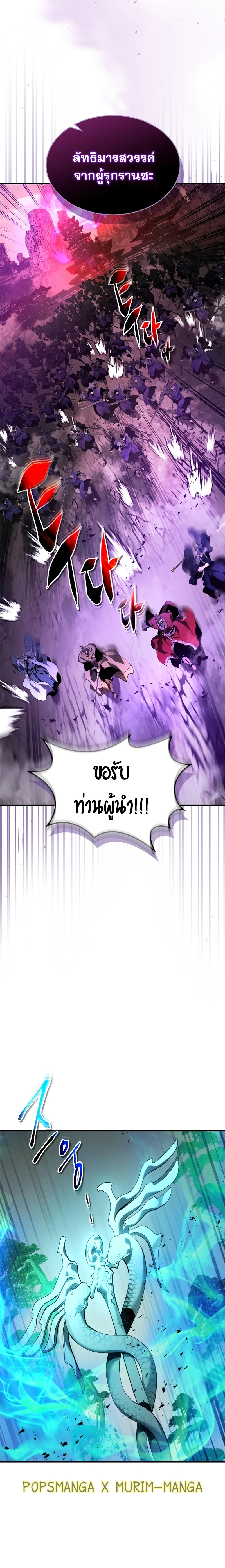 Leveling With the Gods ตอนที่ 117 หน้า 18