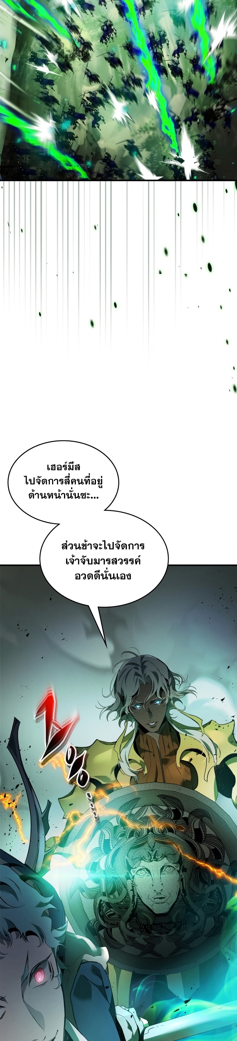 Leveling With the Gods ตอนที่ 117 หน้า 20