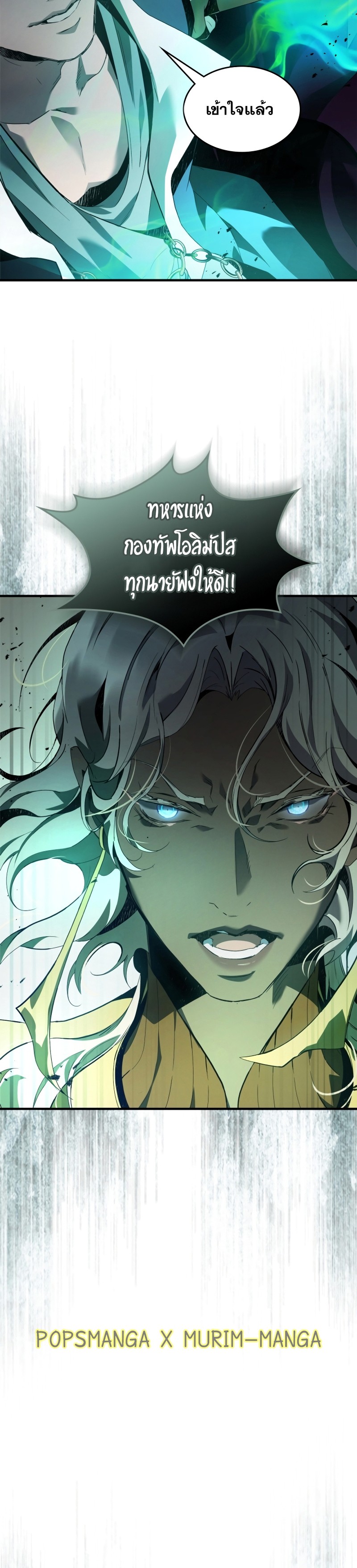 Leveling With the Gods ตอนที่ 117 หน้า 21