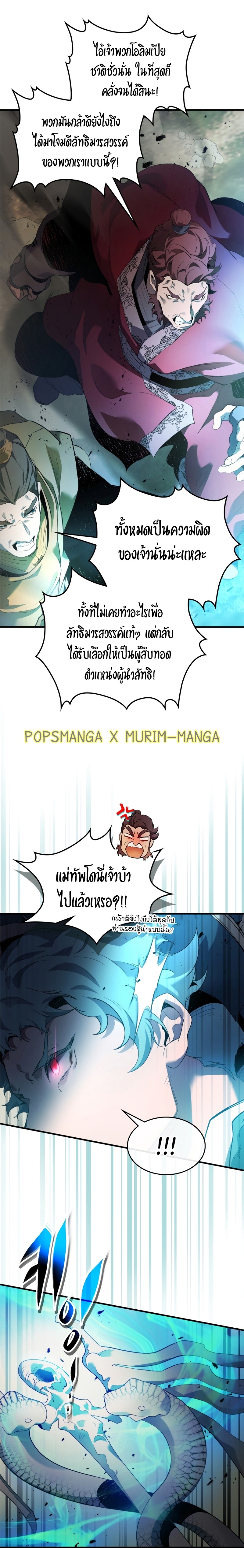 Leveling With the Gods ตอนที่ 117 หน้า 24