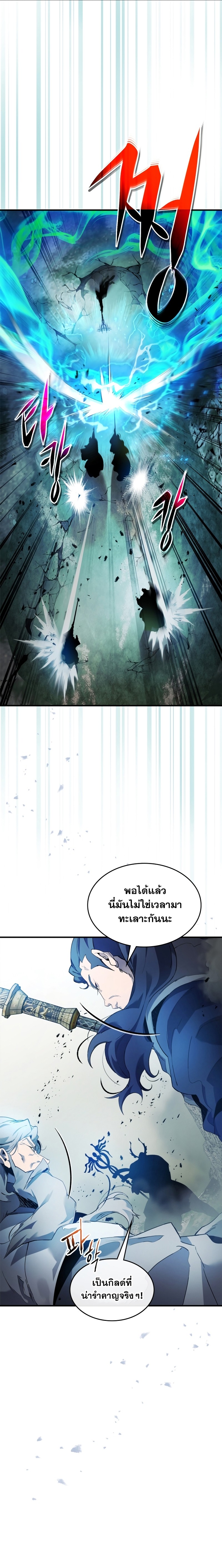 Leveling With the Gods ตอนที่ 117 หน้า 25