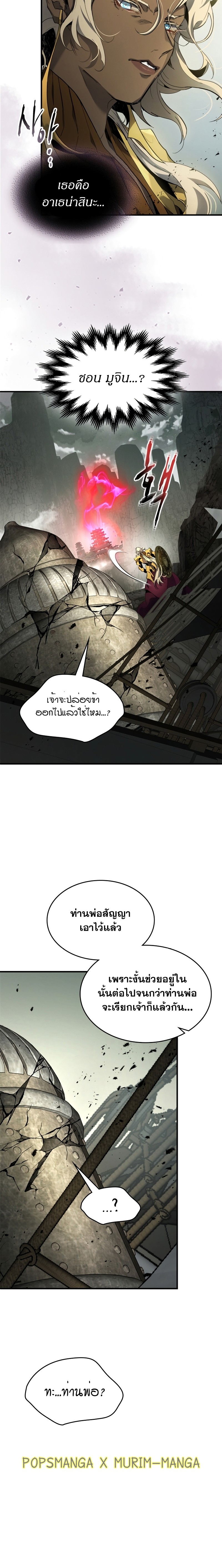Leveling With the Gods ตอนที่ 117 หน้า 27
