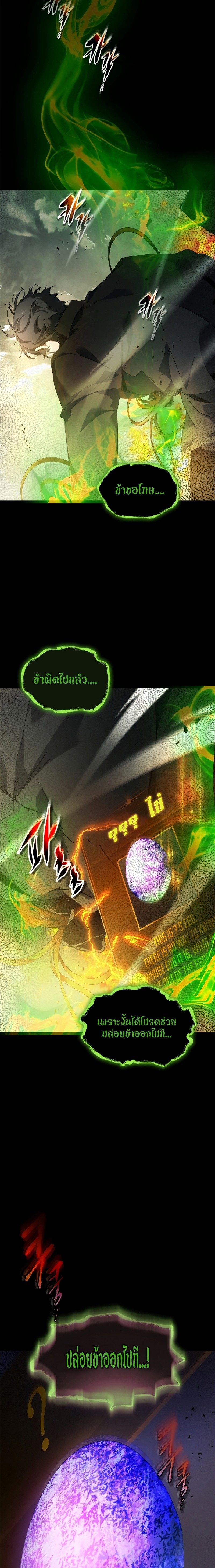 Leveling With the Gods ตอนที่ 117 หน้า 29