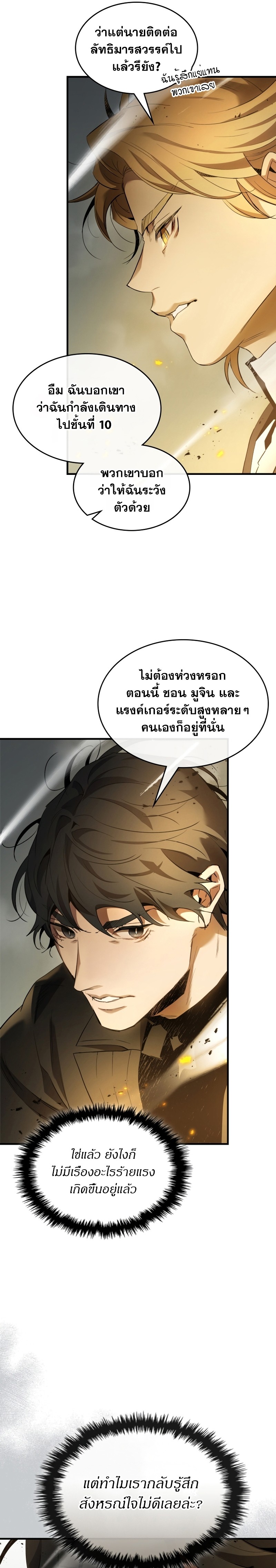 Leveling With the Gods ตอนที่ 117 หน้า 4