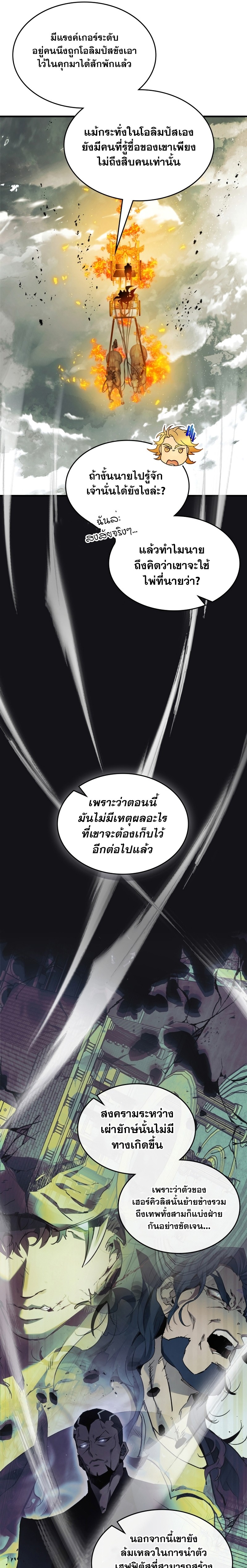 Leveling With the Gods ตอนที่ 117 หน้า 7