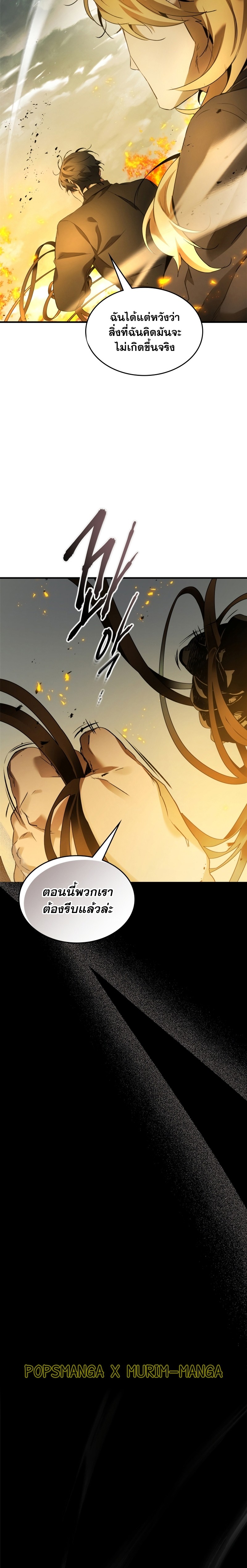 Leveling With the Gods ตอนที่ 117 หน้า 9