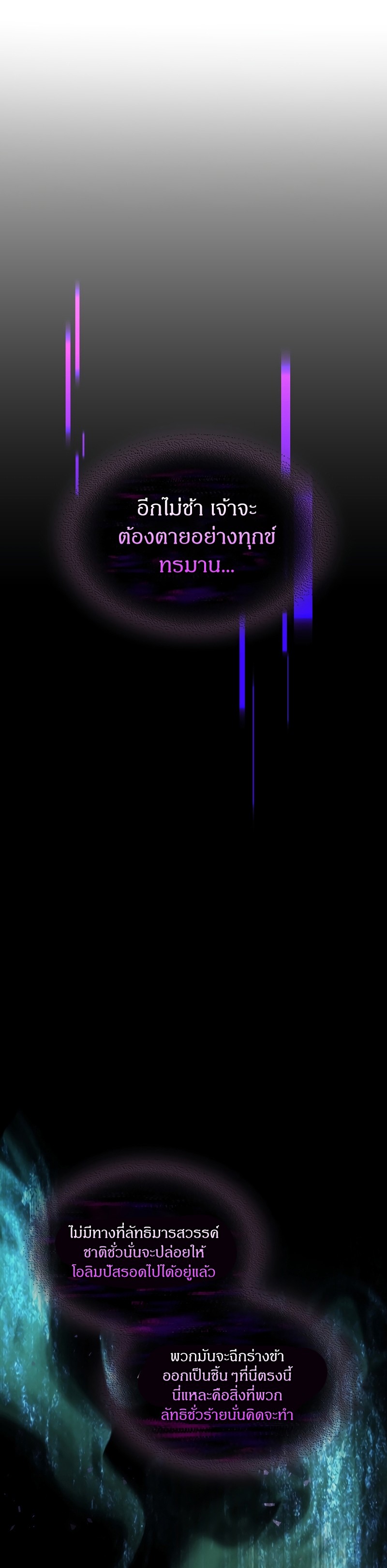 Leveling With the Gods ตอนที่ 118 หน้า 11