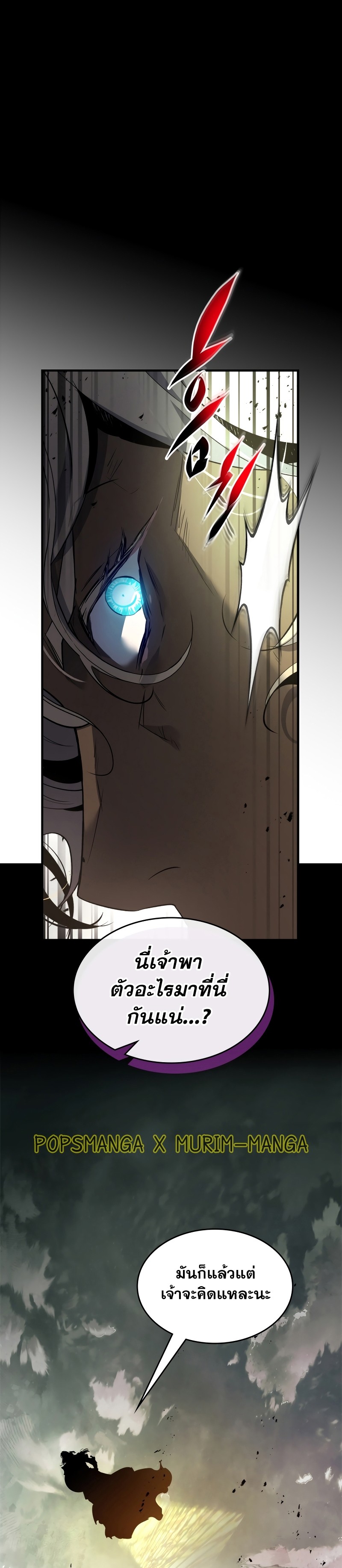 Leveling With the Gods ตอนที่ 118 หน้า 15