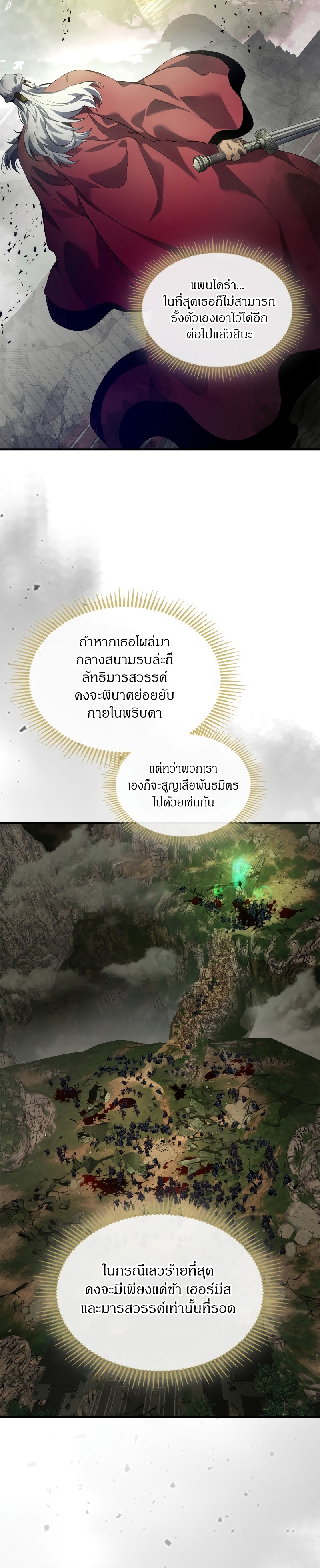 Leveling With the Gods ตอนที่ 118 หน้า 16