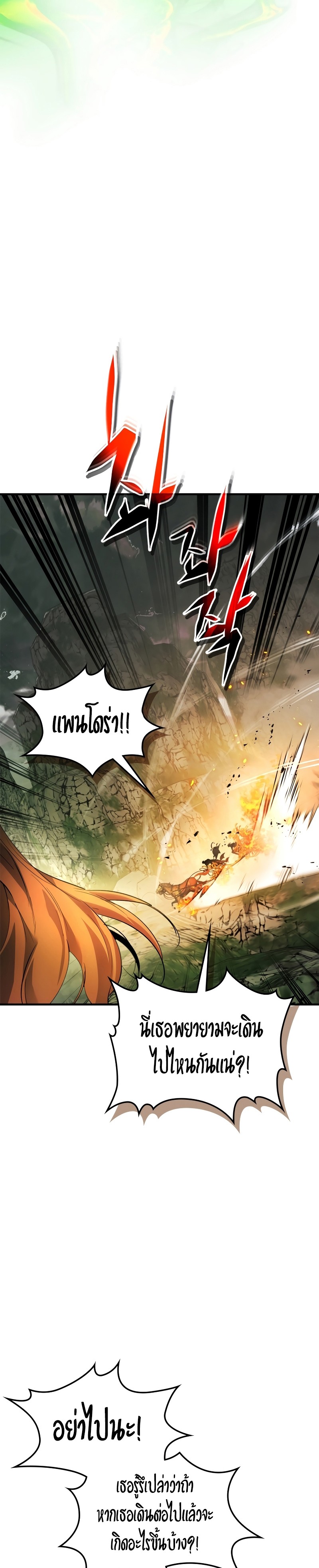 Leveling With the Gods ตอนที่ 118 หน้า 20