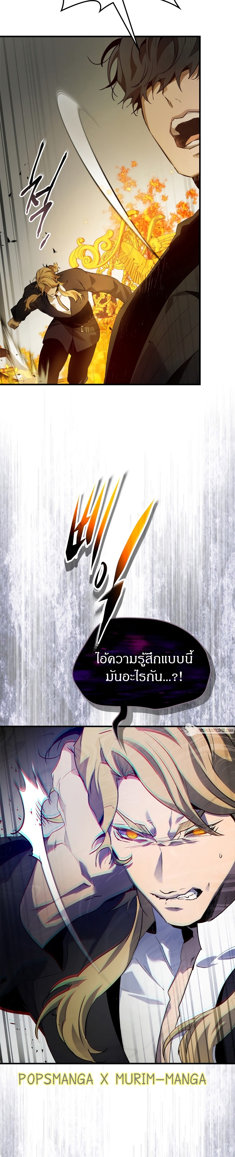 Leveling With the Gods ตอนที่ 118 หน้า 21