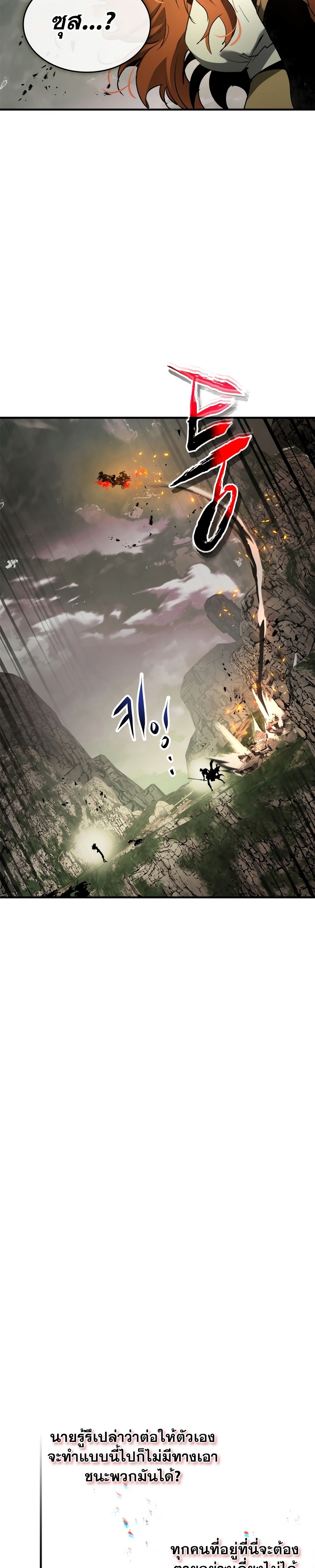 Leveling With the Gods ตอนที่ 118 หน้า 23