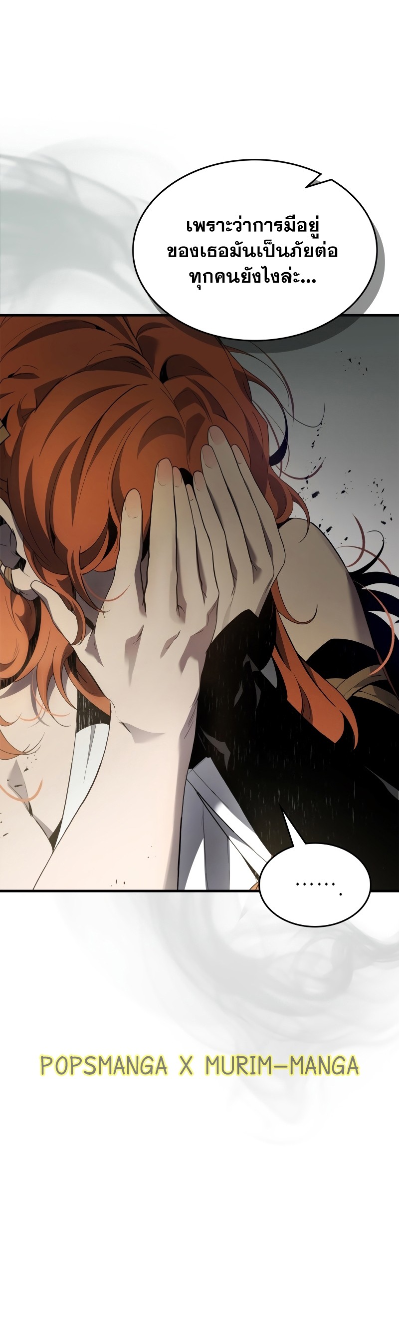 Leveling With the Gods ตอนที่ 118 หน้า 27