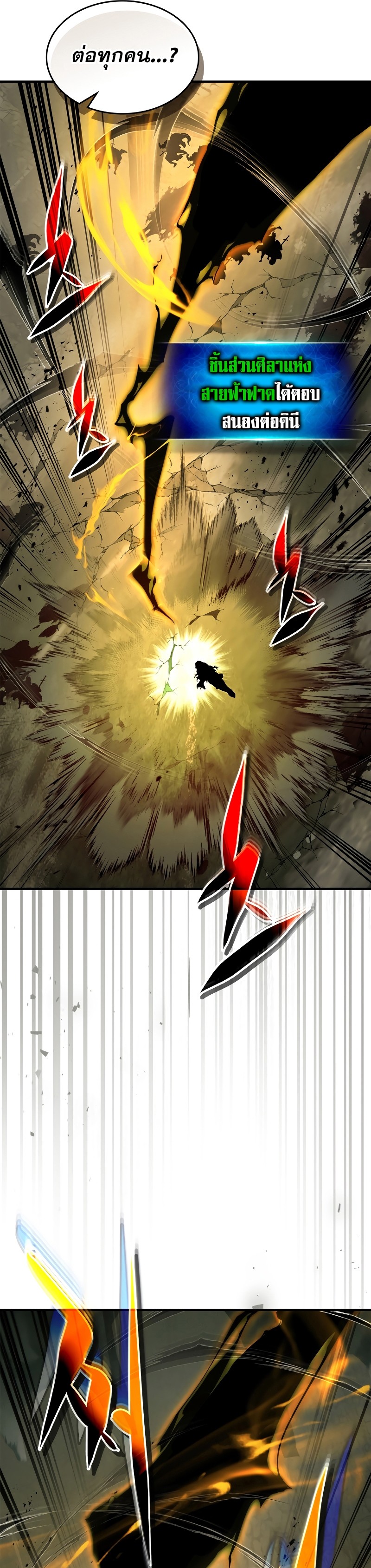 Leveling With the Gods ตอนที่ 118 หน้า 28