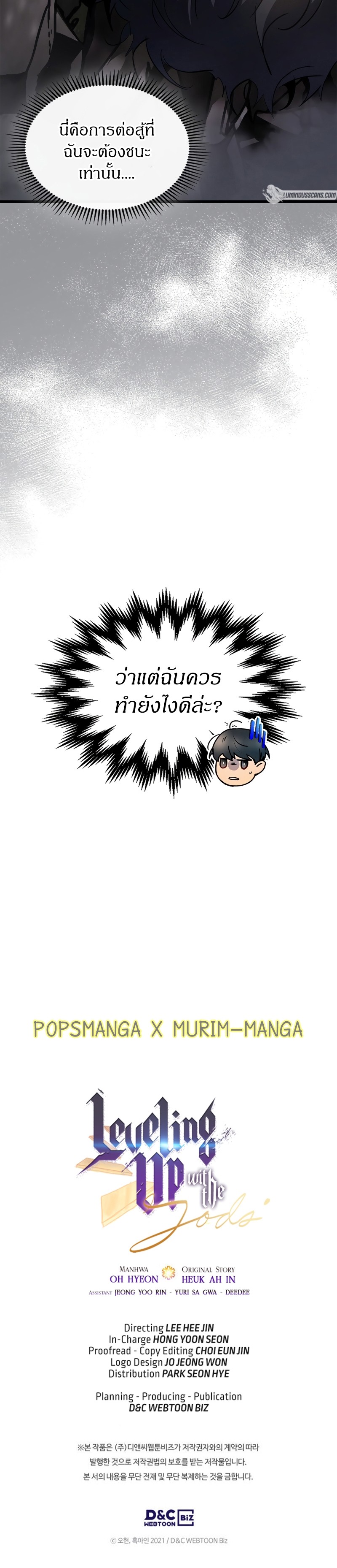 Leveling With the Gods ตอนที่ 118 หน้า 33