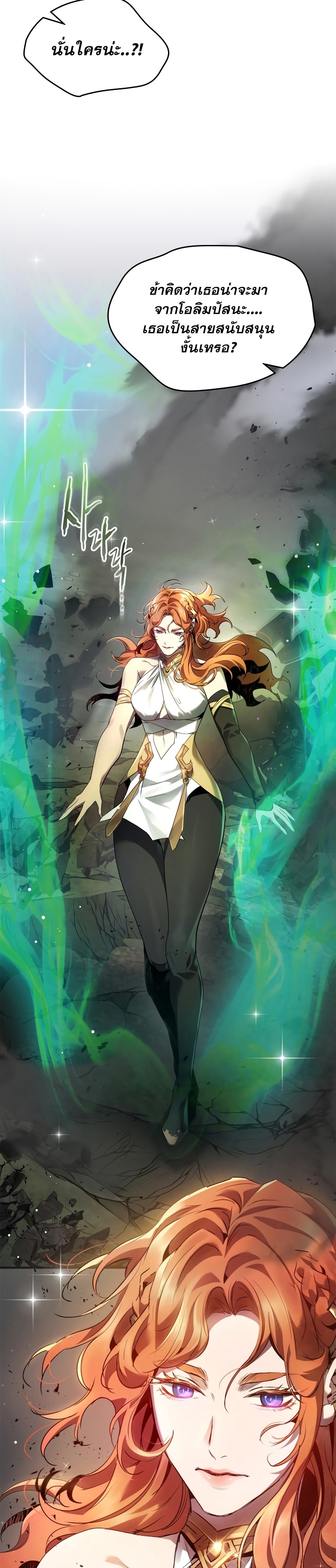 Leveling With the Gods ตอนที่ 118 หน้า 8