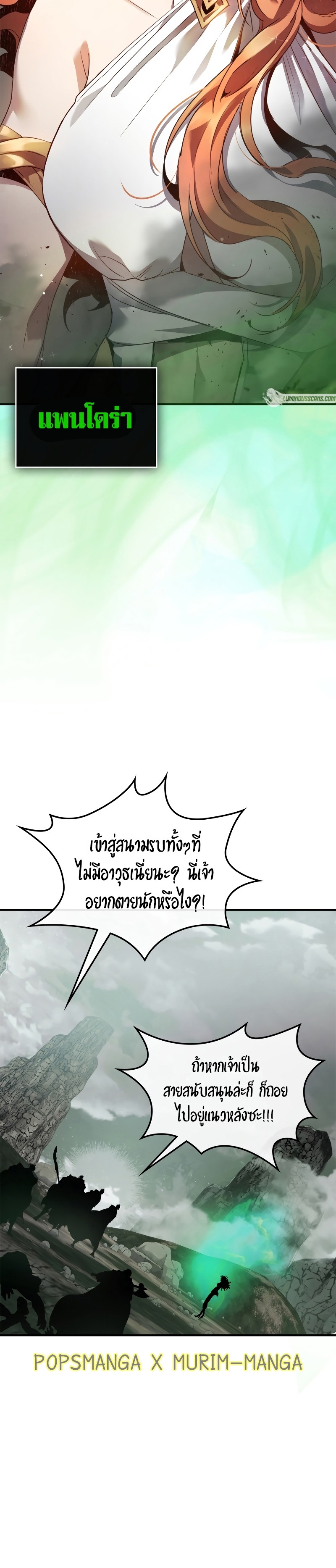 Leveling With the Gods ตอนที่ 118 หน้า 9