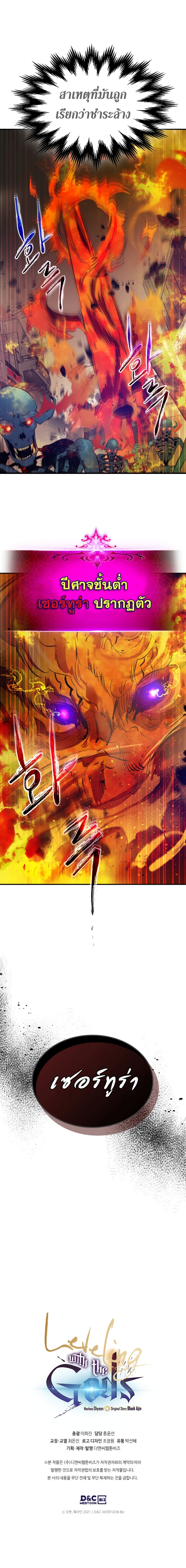 Leveling With the Gods ตอนที่ 12 หน้า 13