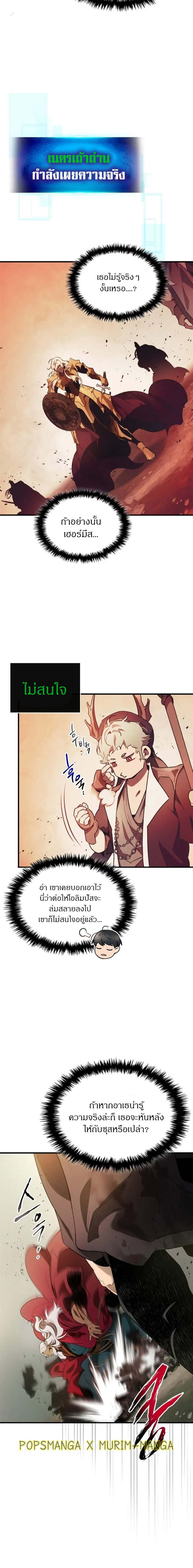 Leveling With the Gods ตอนที่ 120 หน้า 10